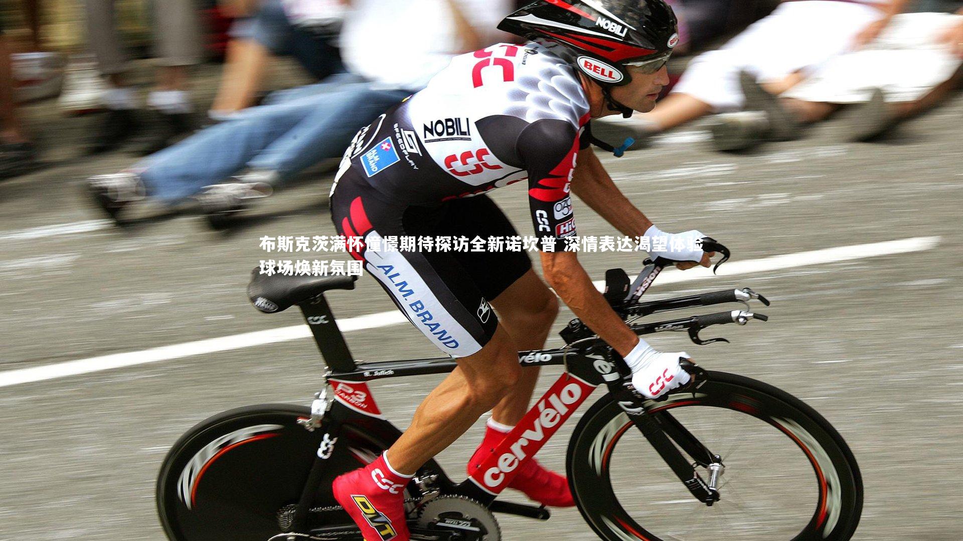 芒果体育平台-布斯克茨满怀憧憬期待探访全新诺坎普 深情表达渴望体验球场焕新氛围-第2张图片-芒果体育 (Mango Sports) 官方平台 