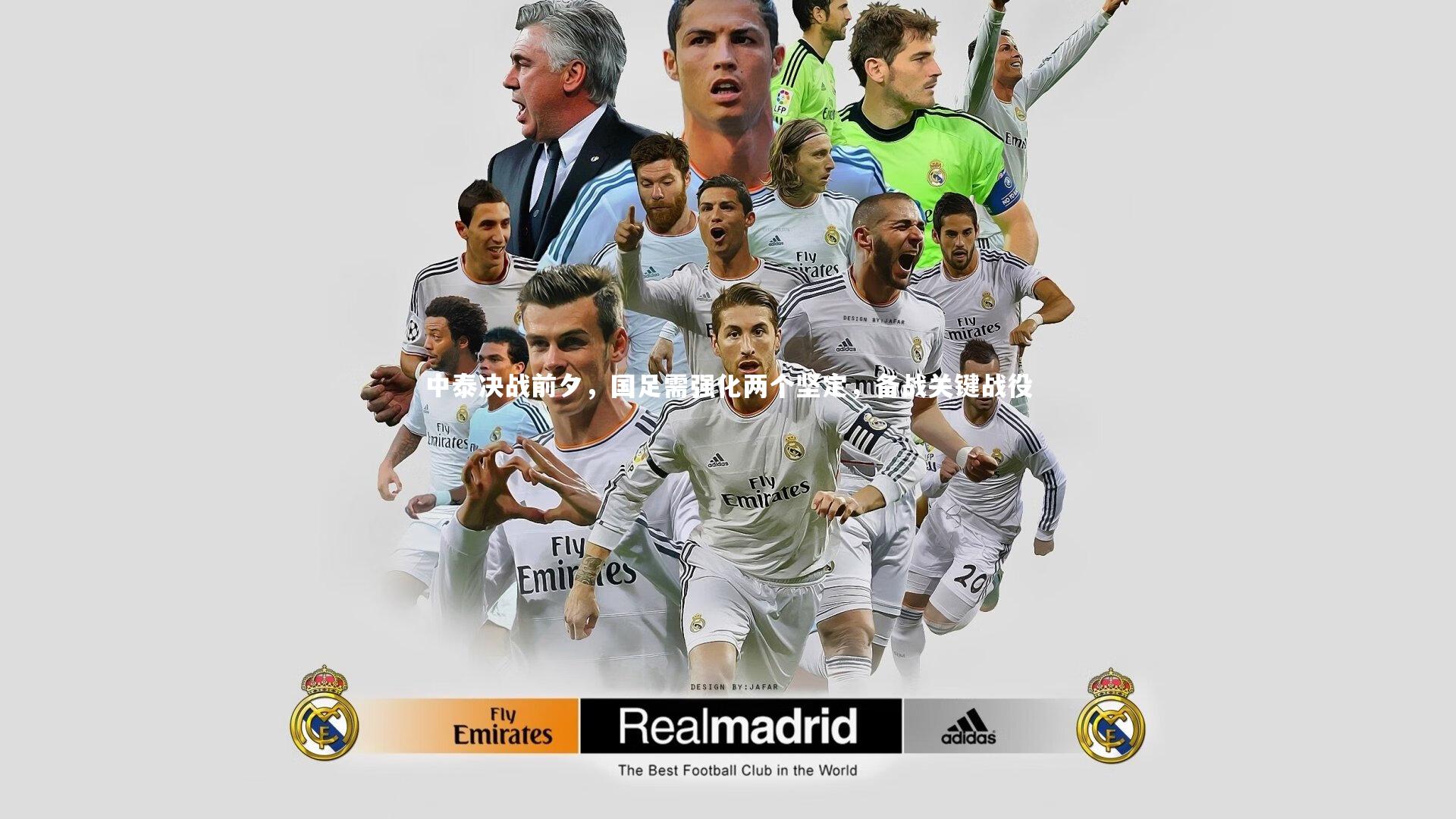 芒果体育官方-中泰决战前夕,国足需强化两个坚定,备战关键战役-第1张图片-芒果体育 (Mango Sports) 官方平台 芒果体育官方-中泰决战前夕,国足需强化两个坚定,备战关键战役-第1张图片-芒果体育 (Mango Sports) 官方平台