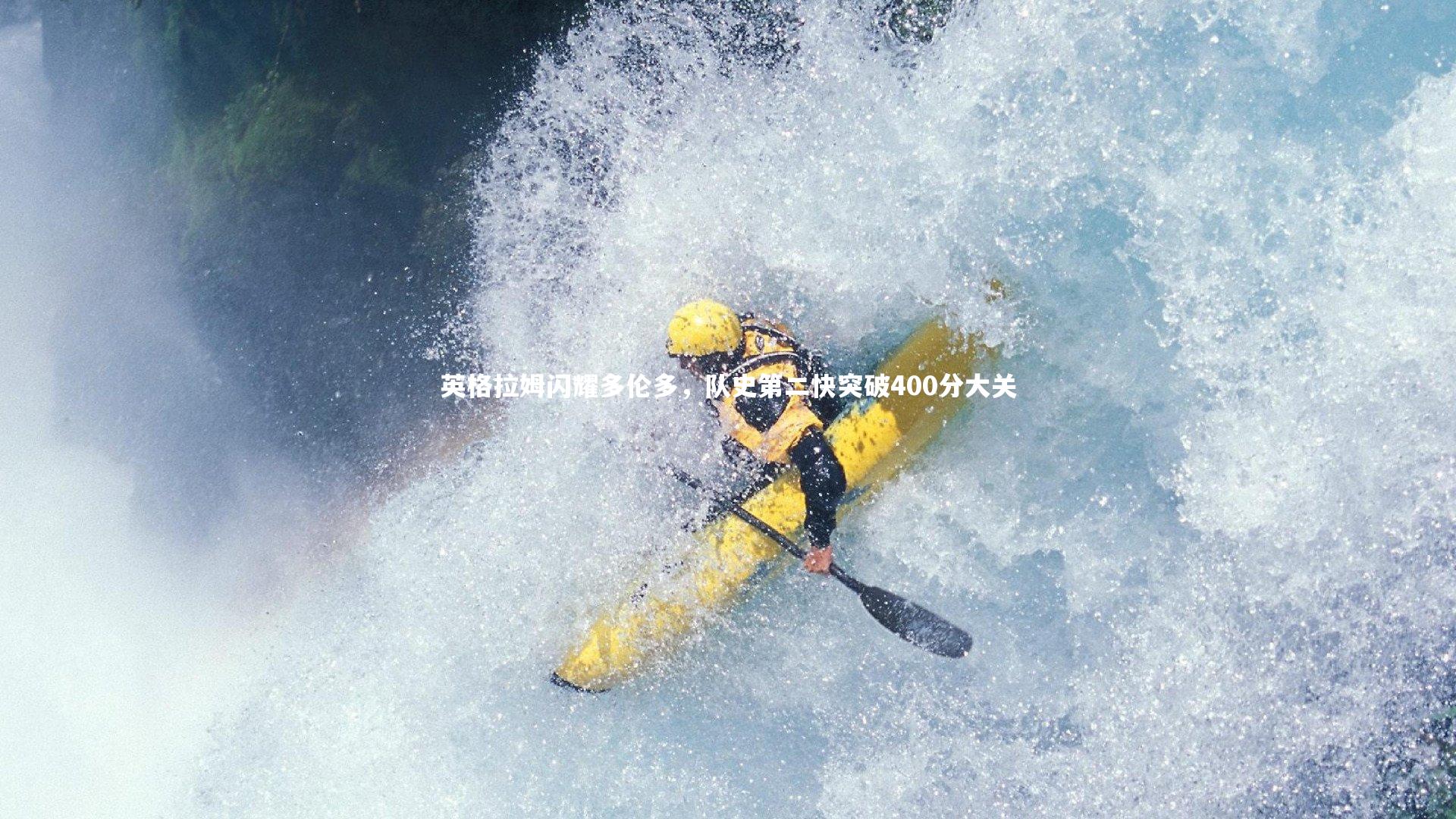 【芒果体育网站】英格拉姆闪耀多伦多,队史第二快突破400分大关-第2张图片-芒果体育 (Mango Sports) 官方平台 【芒果体育网站】英格拉姆闪耀多伦多,队史第二快突破400分大关-第2张图片-芒果体育 (Mango Sports) 官方平台
