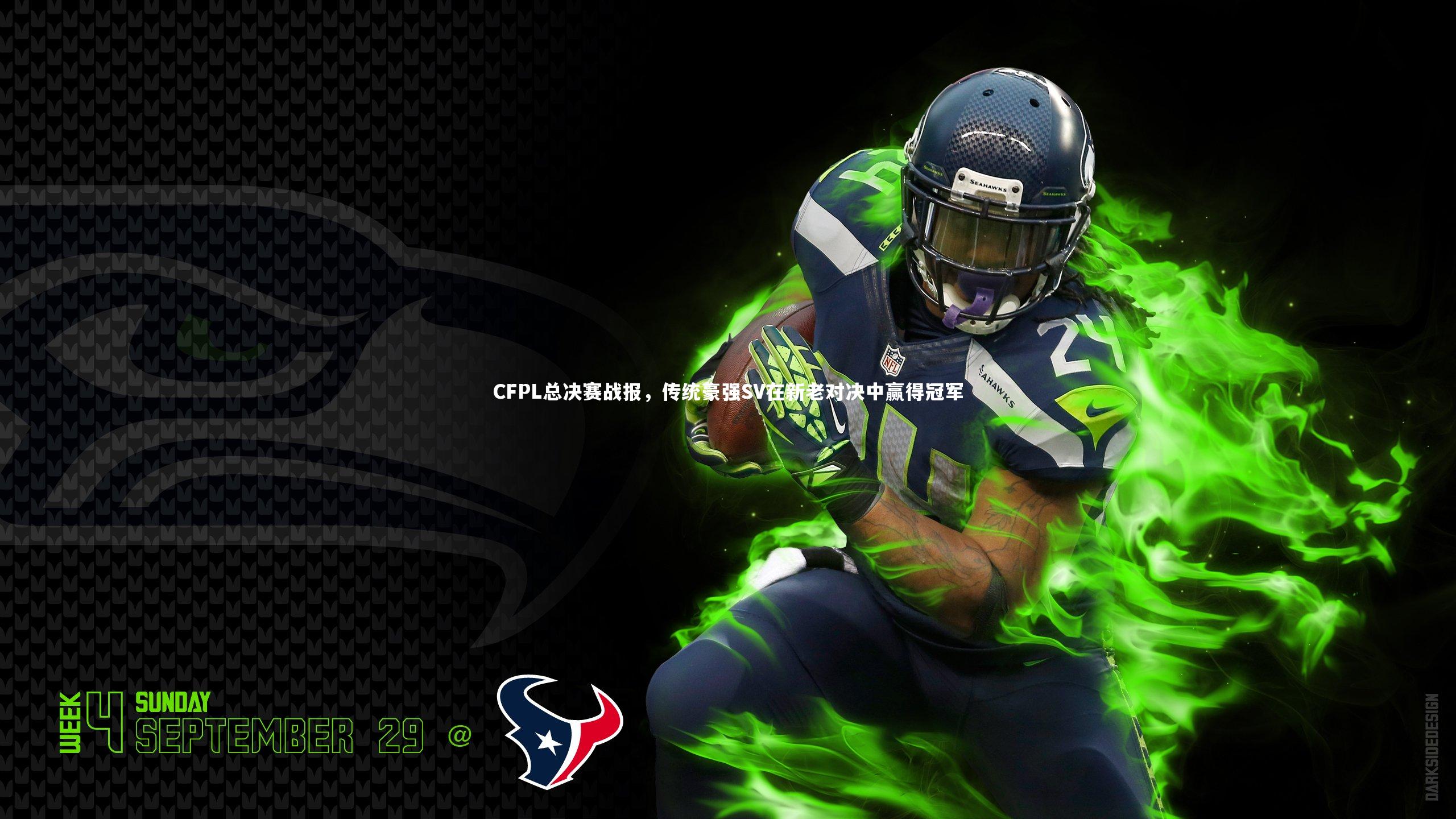 芒果体育网站:CFPL总决赛战报,传统豪强SV在新老对决中赢得冠军-第2张图片-芒果体育 (Mango Sports) 官方平台 芒果体育网站:CFPL总决赛战报,传统豪强SV在新老对决中赢得冠军-第2张图片-芒果体育 (Mango Sports) 官方平台